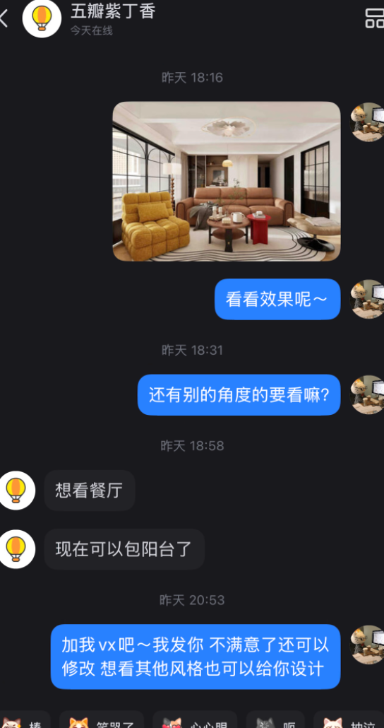 小红书私信转微信沟通截图